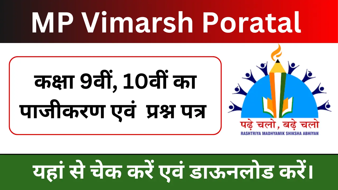 MP Vimarsh Poratal