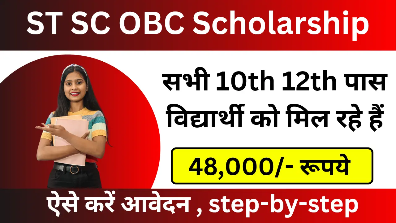 SC ST OBC Scholarship 2024