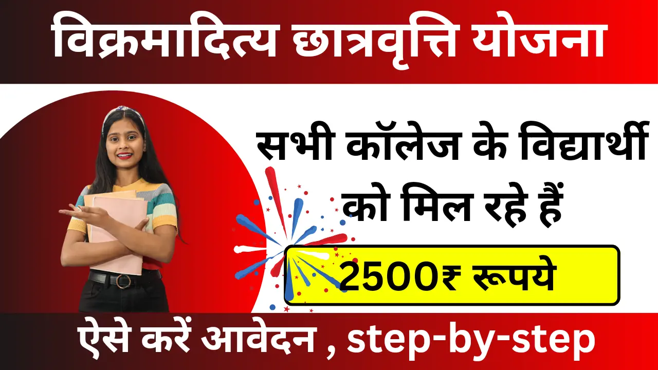 Vikramaditya Scholarship Yojana