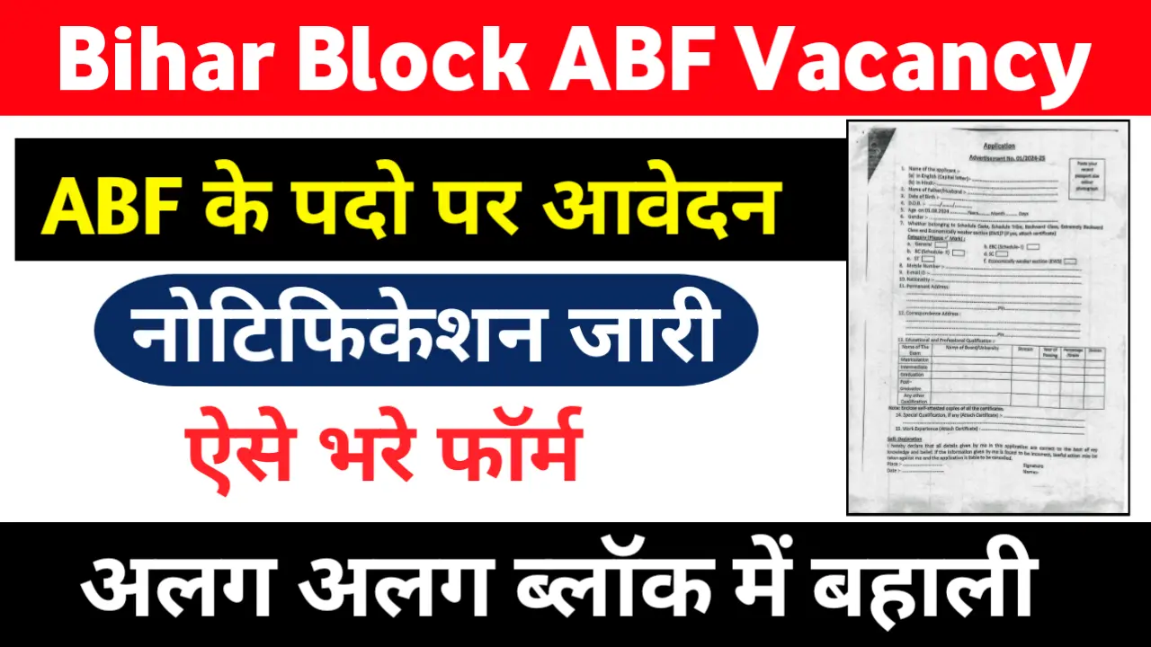 Bihar Block ABF Vacancy 2024