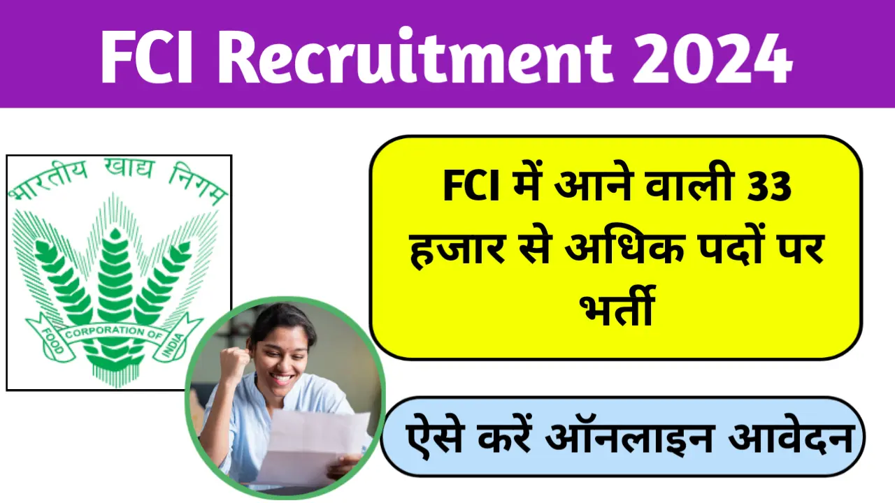 FCI Recruitment 2024