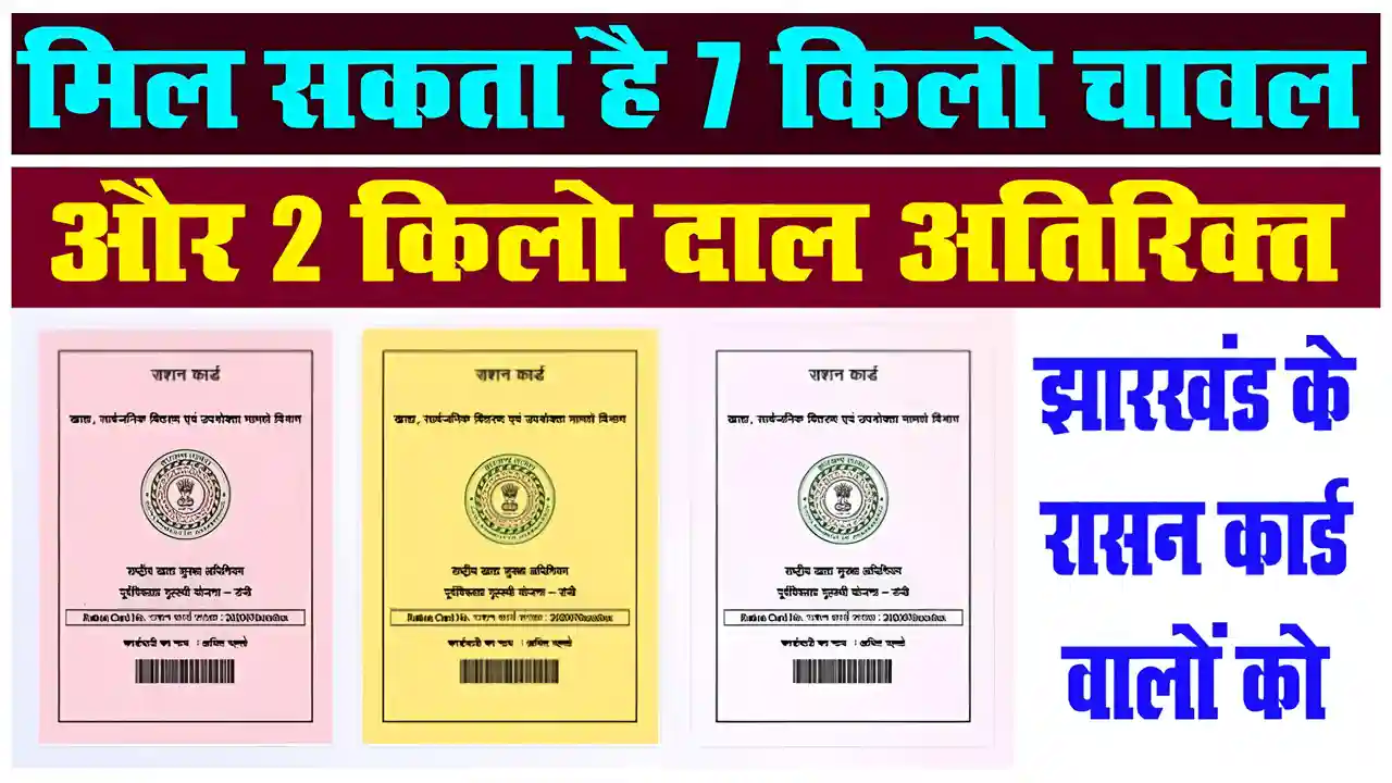 Jharkhand Ration Card New Rules 2024