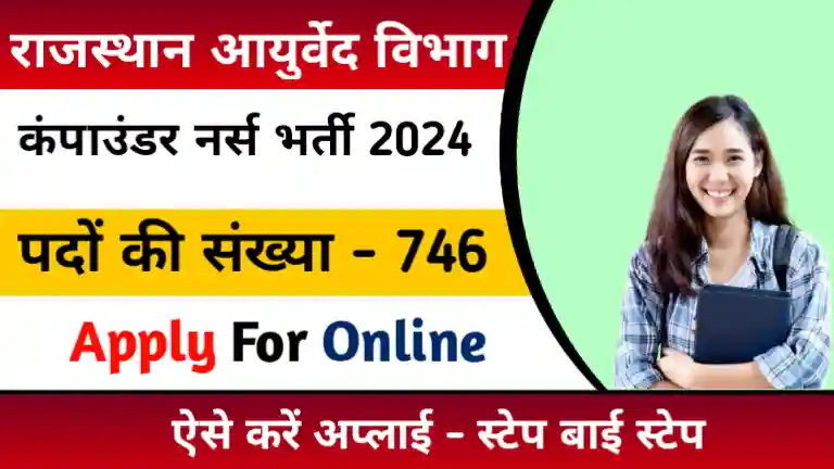 Rajasthan Ayurved Department Compounder Nurse Vacancy 2024