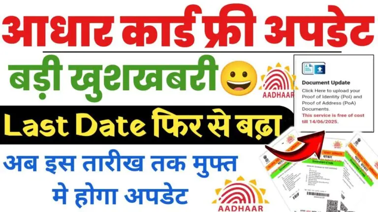 Update Aadhar Card Online Free