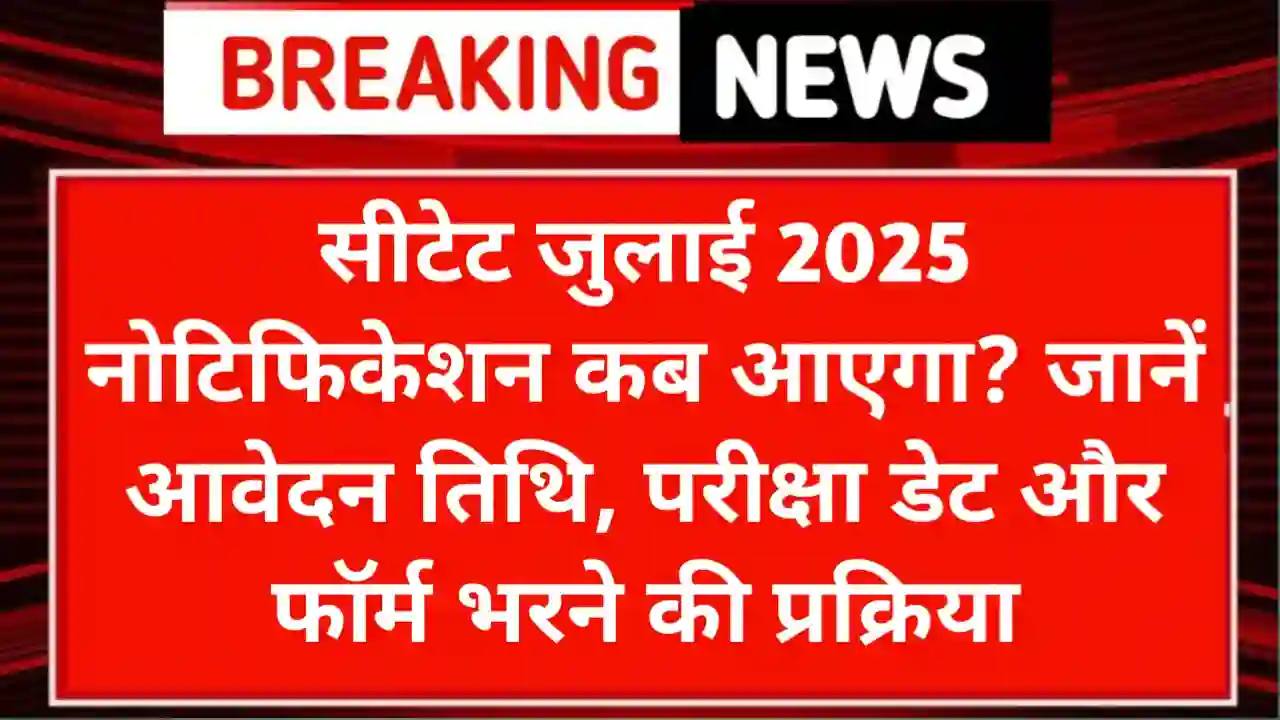 CTET 2025 Form Date