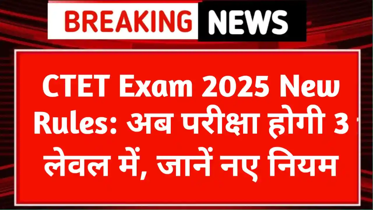 CTET Exam 2025 New Rules