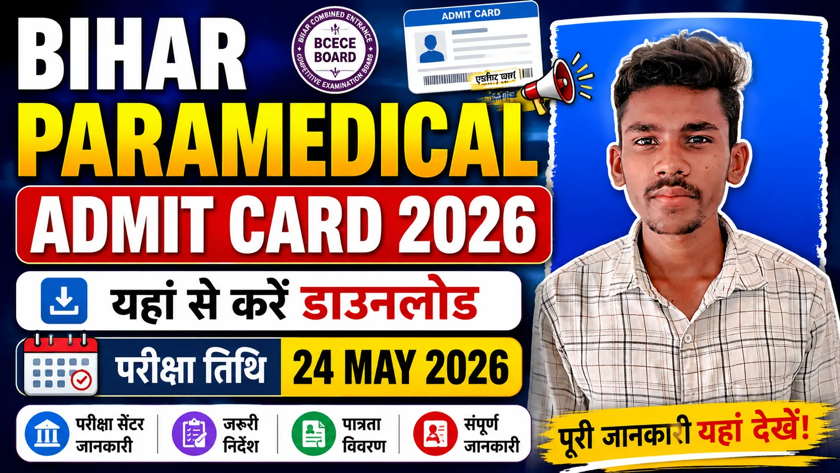 Bihar Paramedical Admit Card 2026