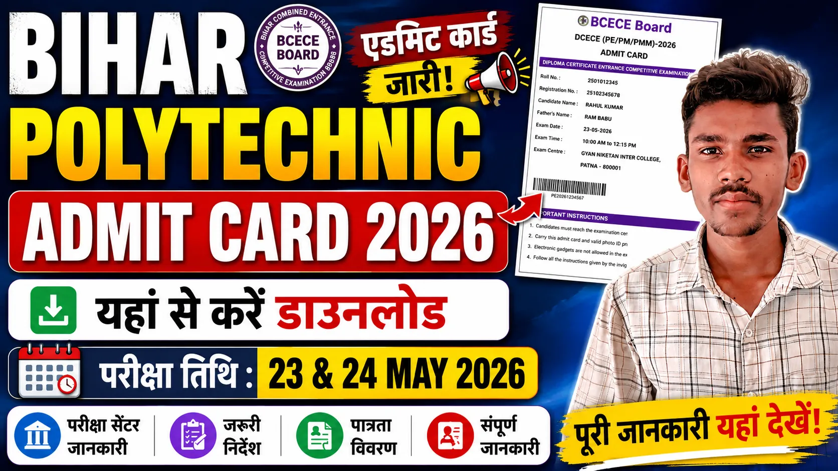 Bihar Polytechnic Admit Card 2026