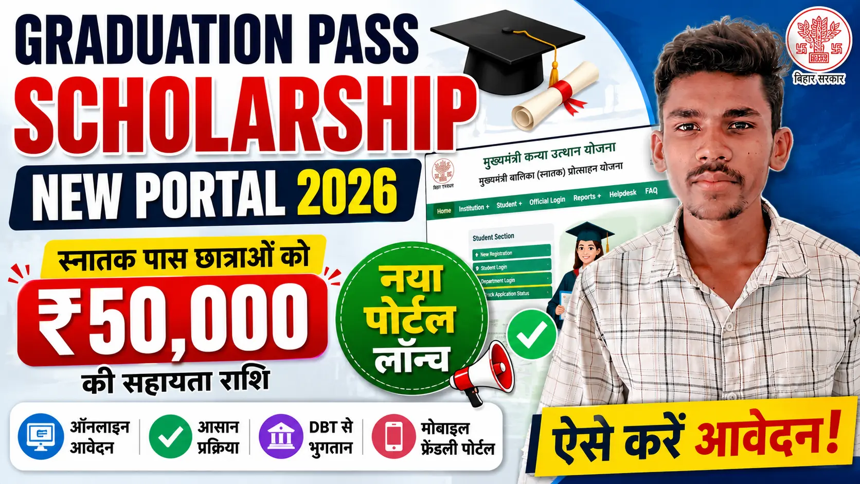 Graduation Pass Scholarship