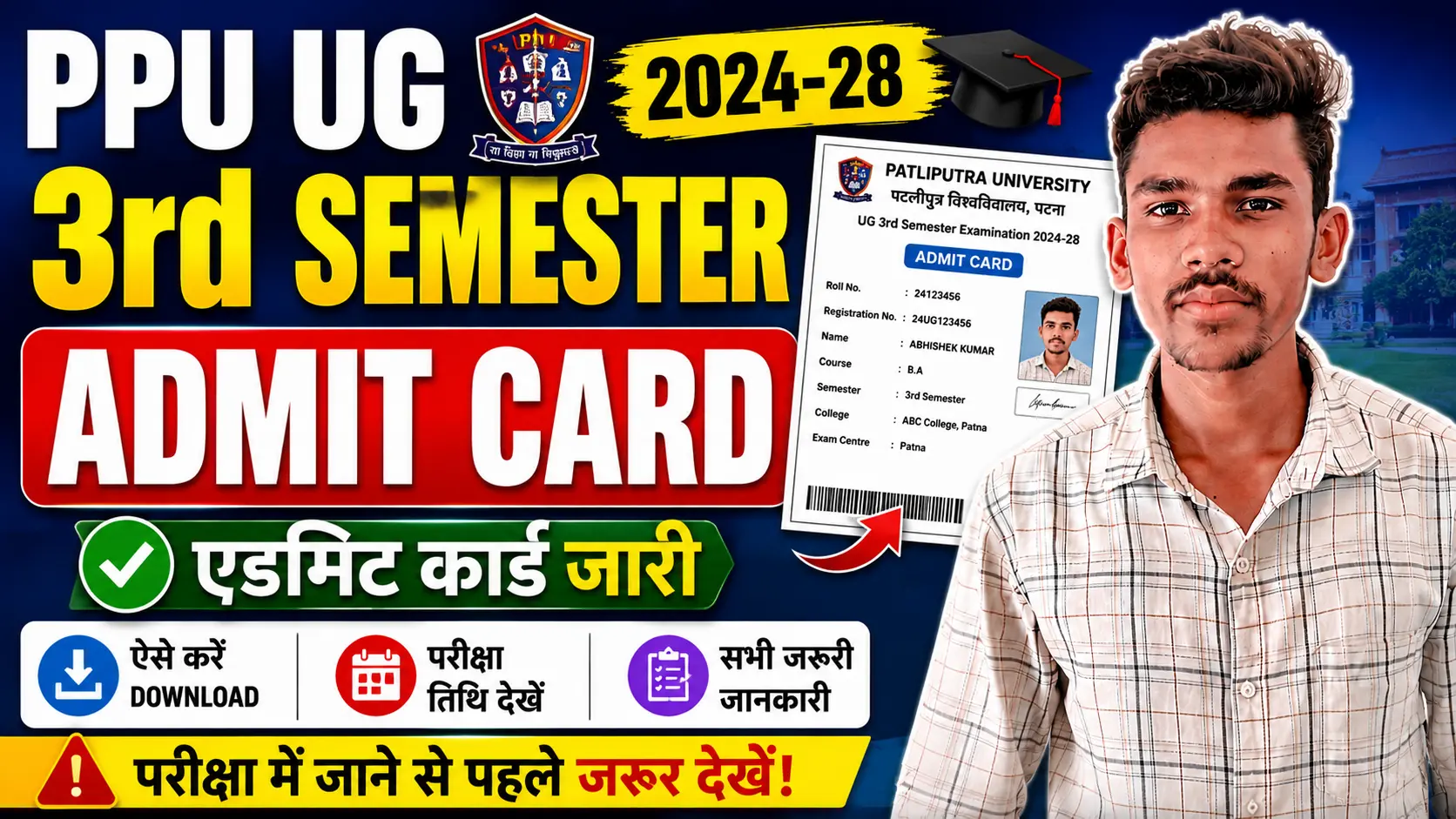 PPU UG 3rd Semester Admit Card 2024-28
