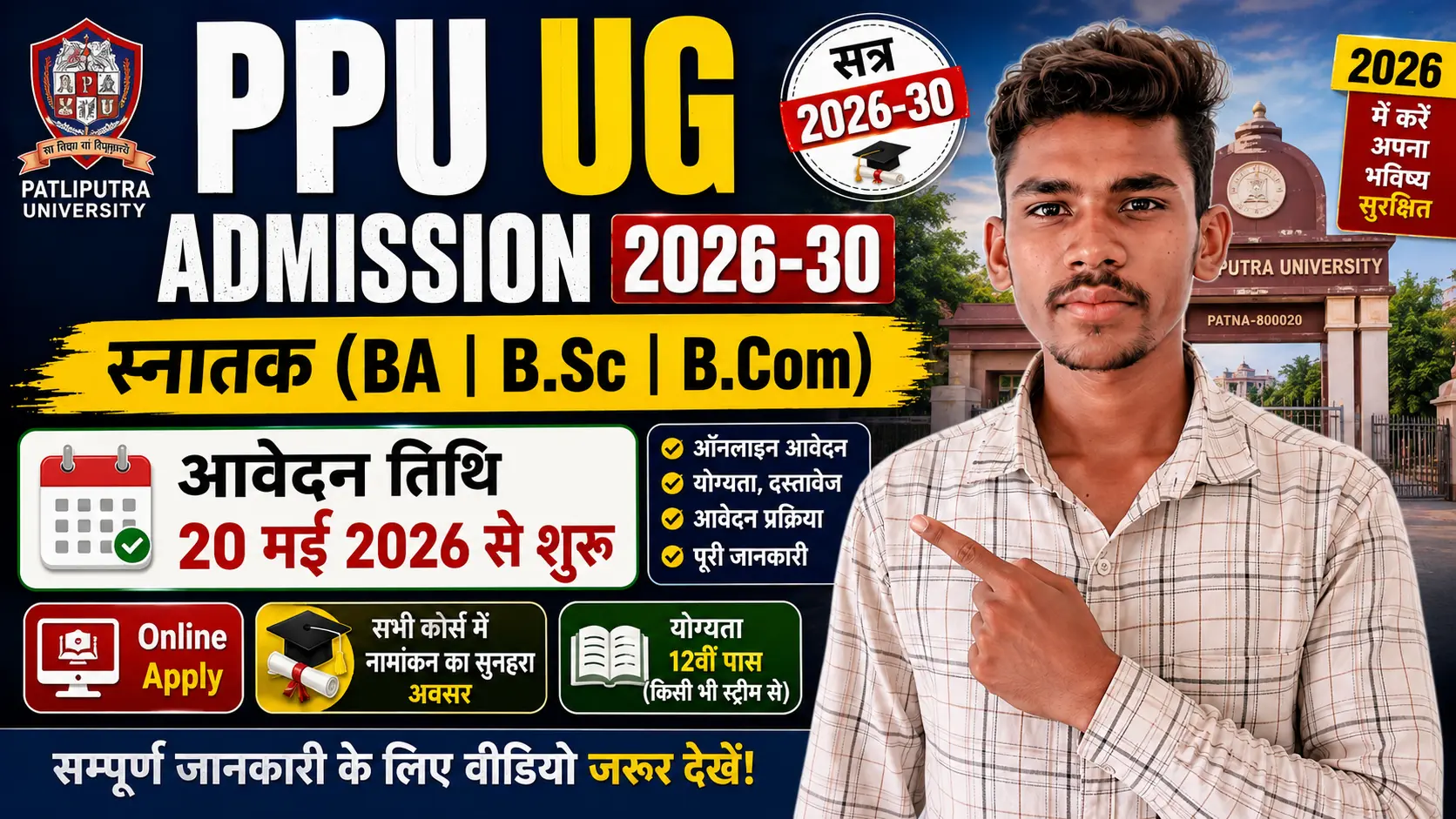 PPU UG Admission 2026-30